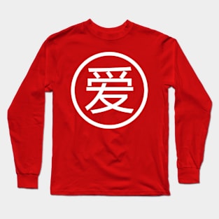 Chinese Language - Love Long Sleeve T-Shirt